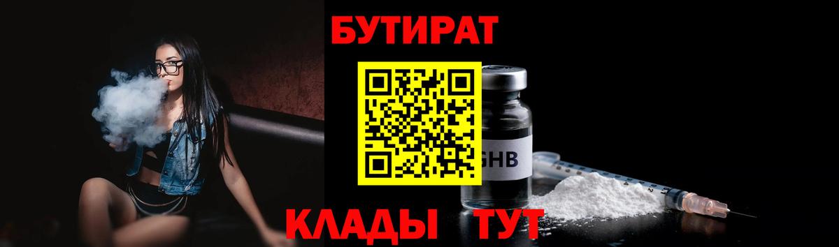 БУТИРАТ  БУТИРАТ оксибутират  Вход с VPN  Нижневартовск 